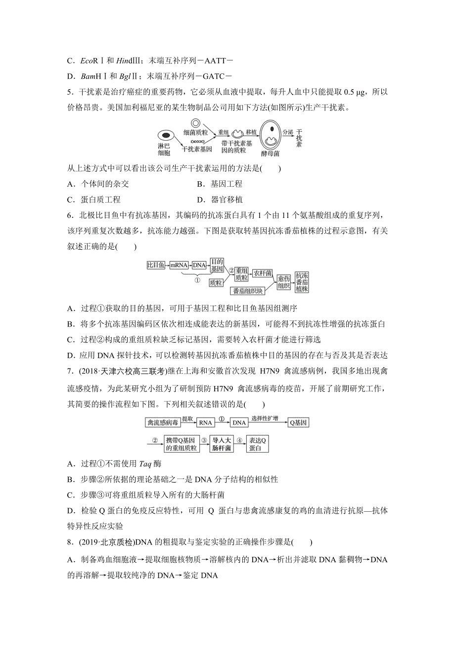 《加练半小时》2020版高考生物人教版一轮练习：重点强化练73 WORD版含解析.docx_第2页