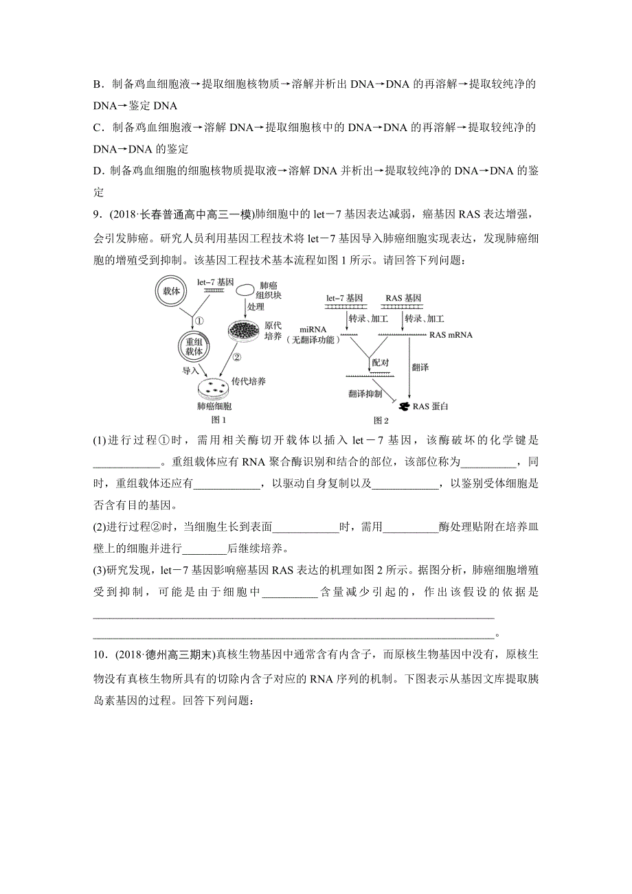 《加练半小时》2020版高考生物人教版一轮练习：重点强化练73 WORD版含解析.docx_第3页