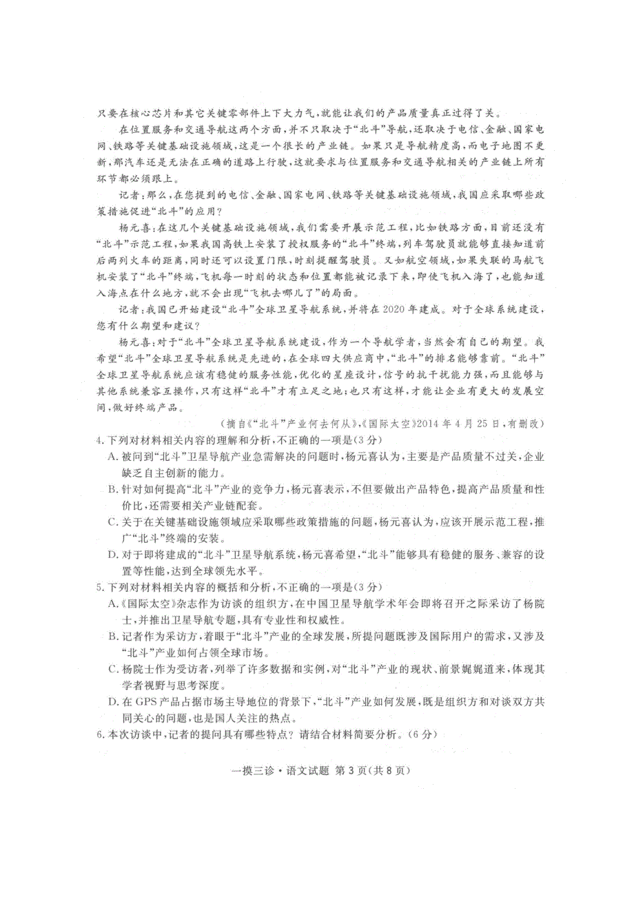 四川省仁寿县文宫中学2021届高三语文10月月考试题（扫描版）.doc_第3页