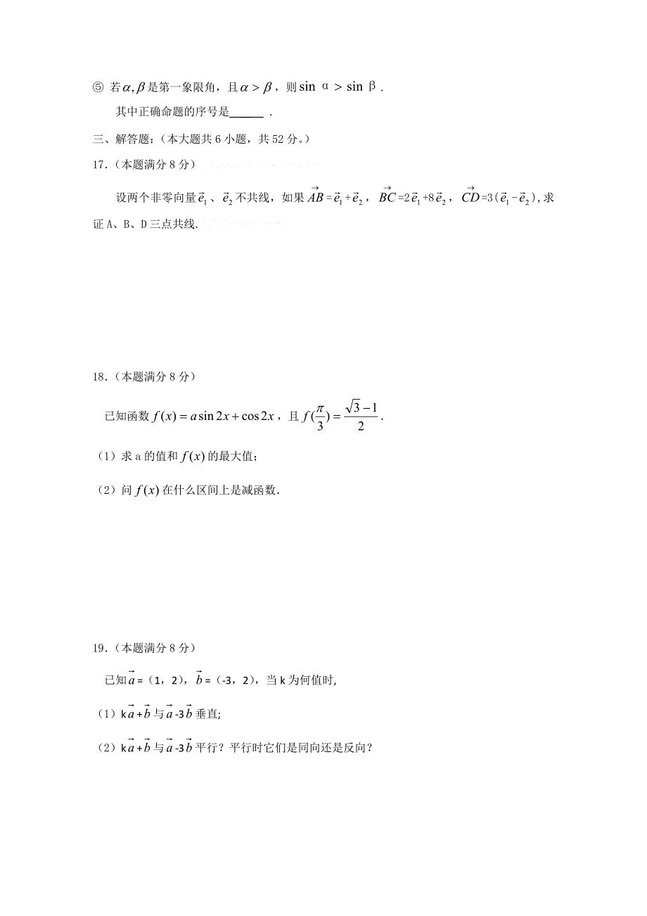 2010郑州市智林学校高一下学期阶段测试2（数学）.doc_第3页