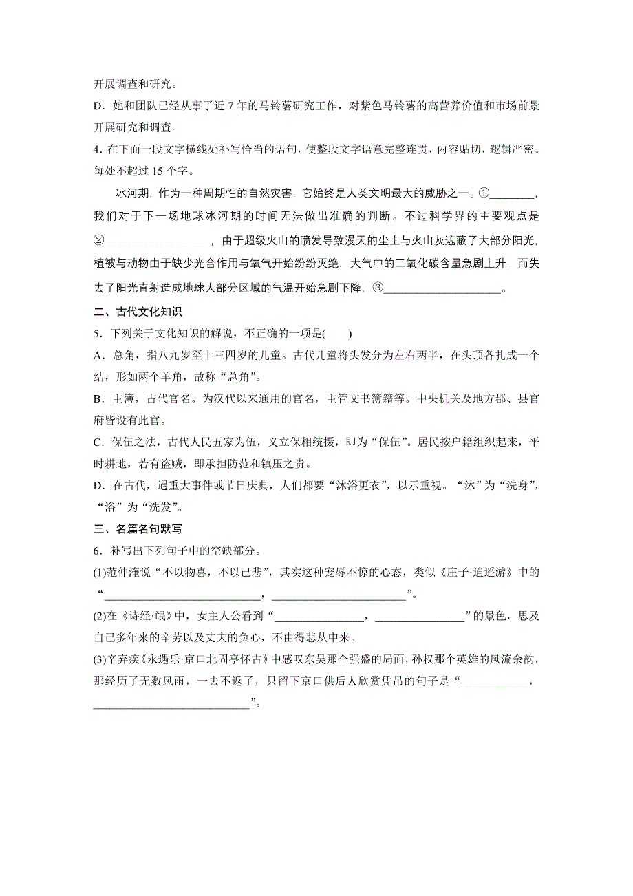 《加练半小时》2020版高考语文（全国）一轮练习：基础突破 第一轮基础组合练7 WORD版含解析.docx_第2页