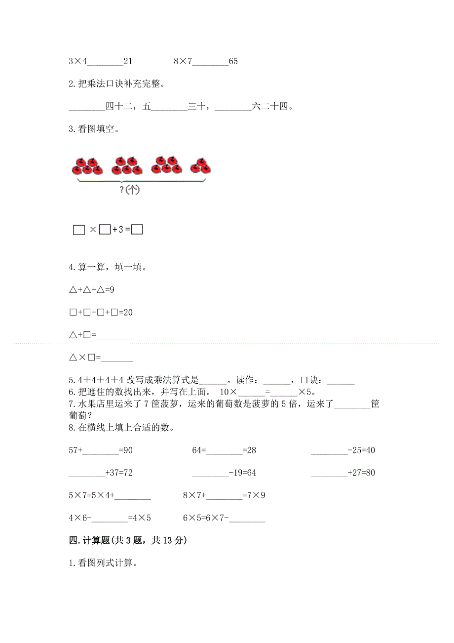 小学二年级数学知识点《表内乘法》专项练习题及完整答案（名校卷）.docx_第2页