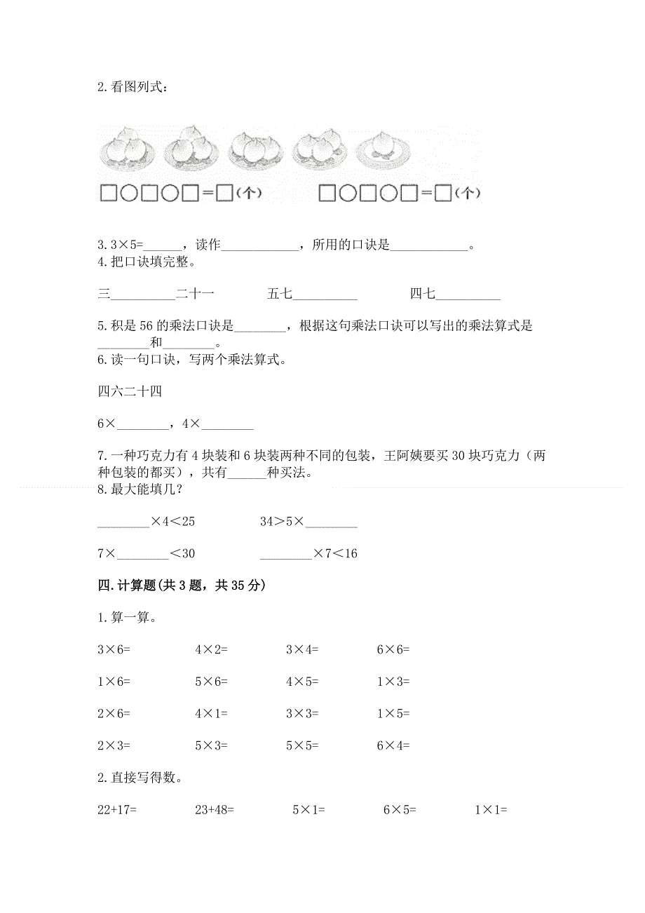 小学二年级数学知识点《表内乘法》专项练习题及完整答案【精品】.docx_第2页