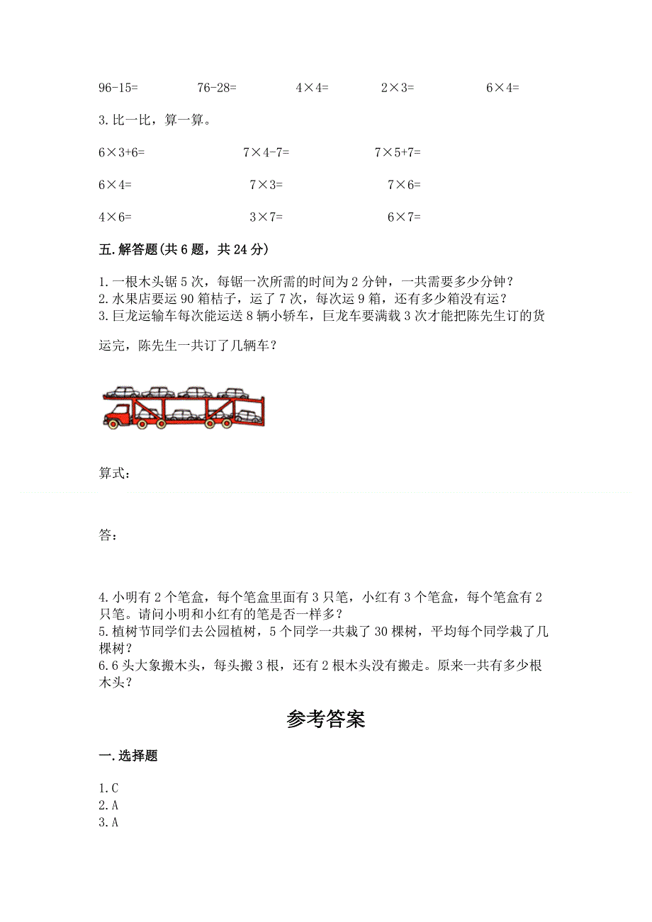 小学二年级数学知识点《表内乘法》专项练习题及完整答案【精品】.docx_第3页