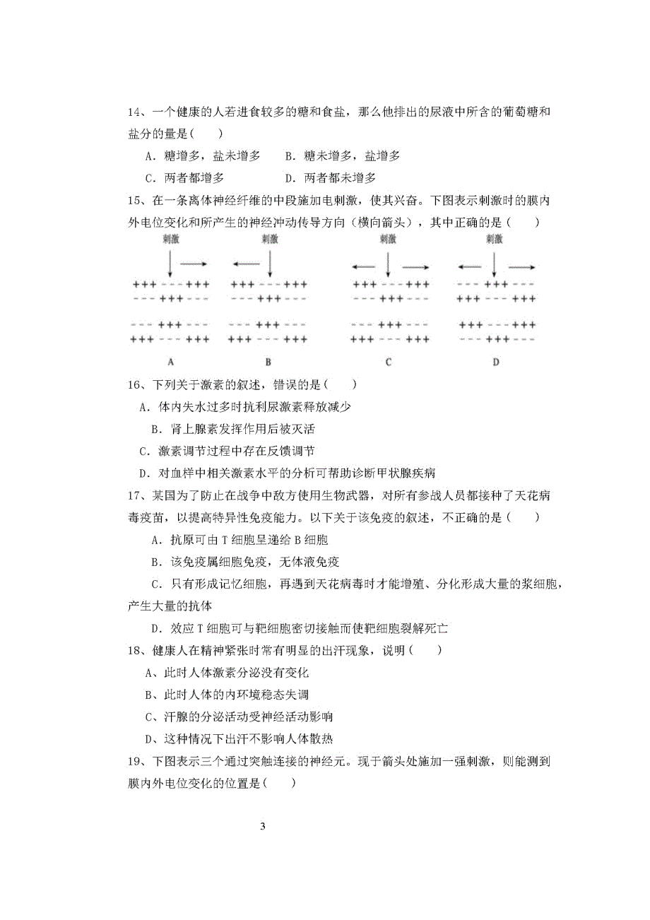 四川省仁寿县第二中学2019-2020学年高二11月月考生物试题 扫描版含答案.doc_第3页