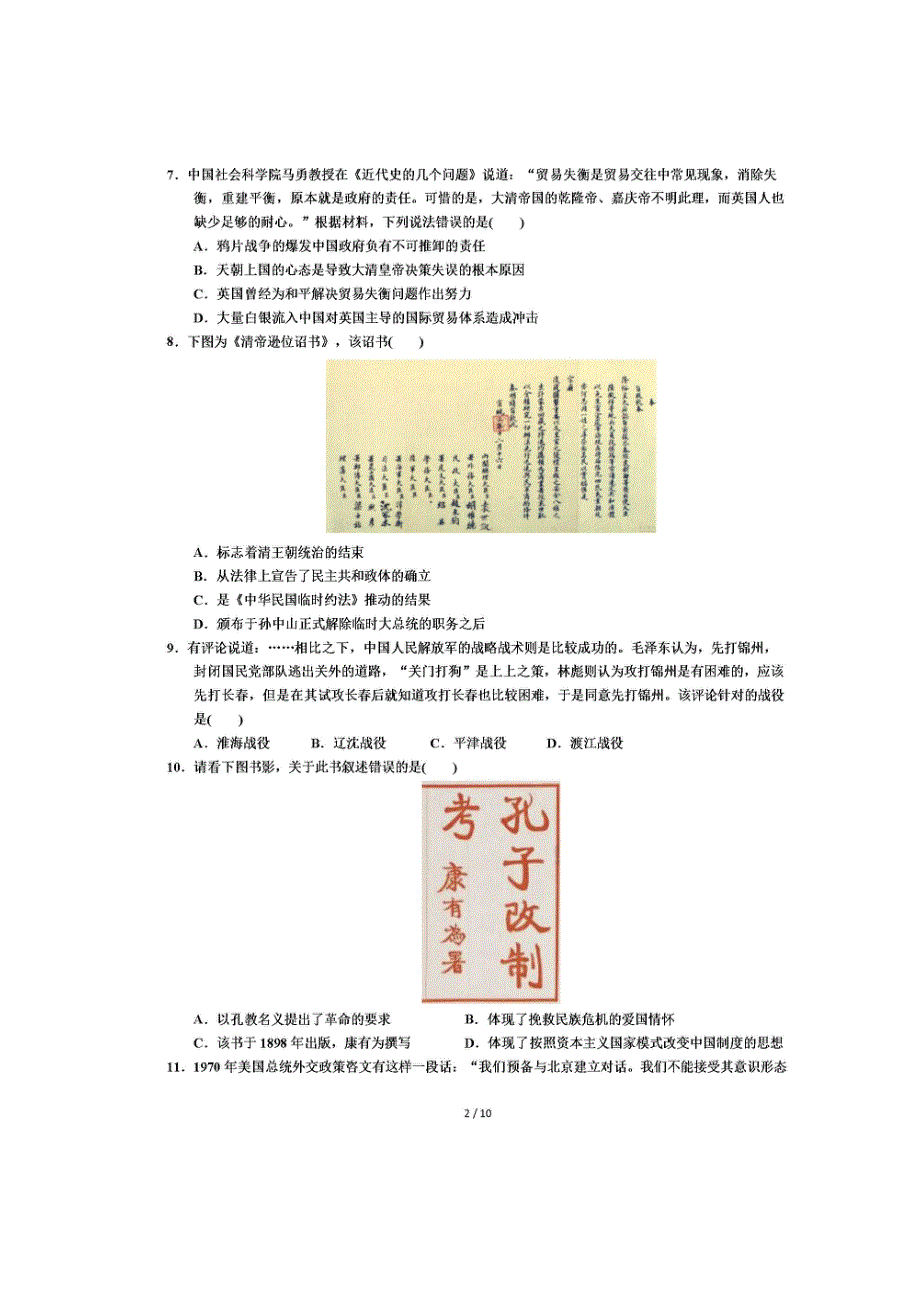 四川省仁寿县第二中学2019-2020学年高二10月份月考历史试题 扫描版含答案.doc_第2页