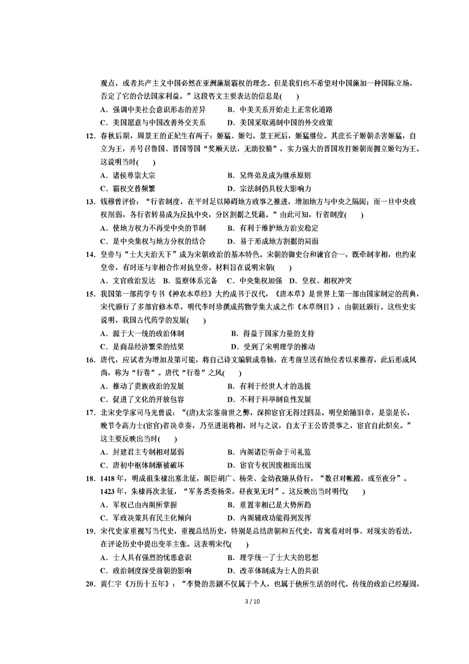 四川省仁寿县第二中学2019-2020学年高二10月份月考历史试题 扫描版含答案.doc_第3页