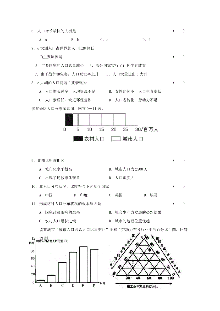 2010郑州市智林学校高一下学期期末考试（地理）缺答案.doc_第2页