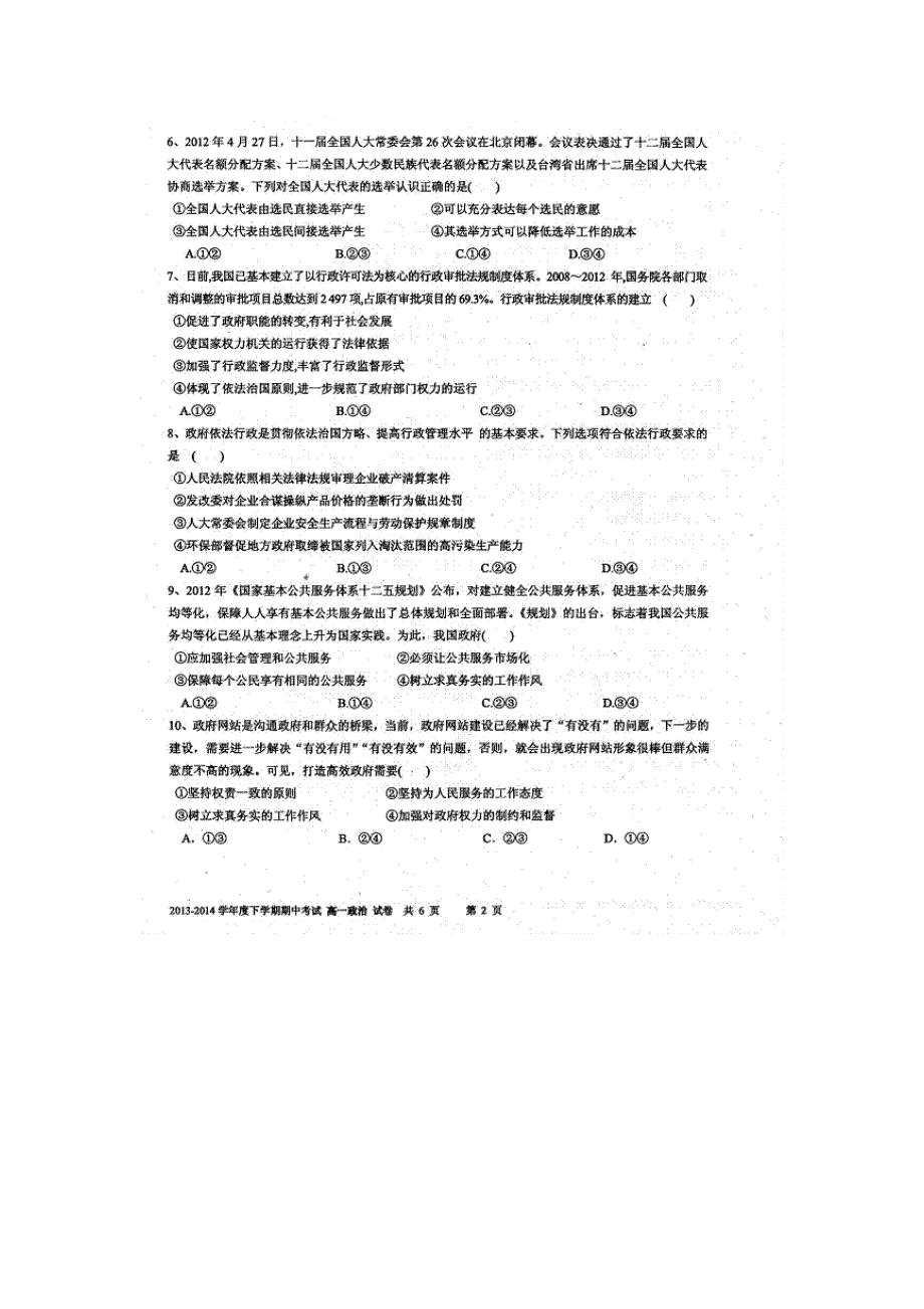 云南省昆明一中2013-2014学年高一下学期期中考试政治试题 扫描版含答案.doc_第2页