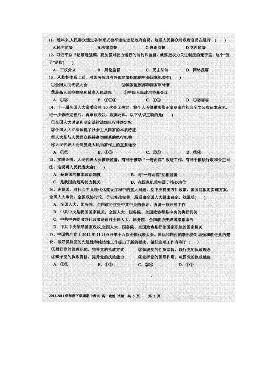 云南省昆明一中2013-2014学年高一下学期期中考试政治试题 扫描版含答案.doc_第3页