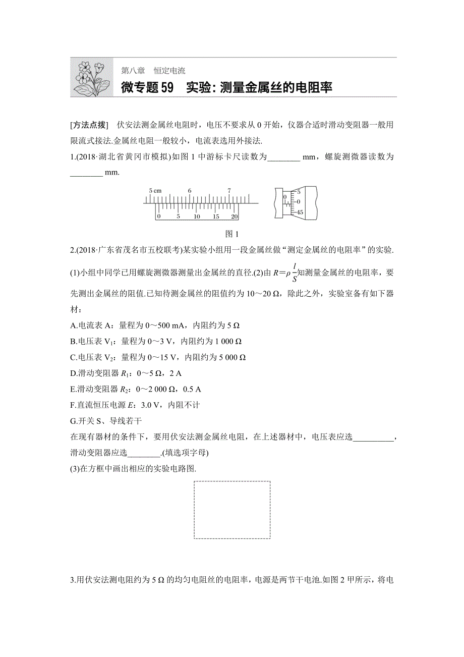 《加练半小时》2020版高考物理（全国）一轮练习：第八章 微专题59 WORD版含解析.docx_第1页