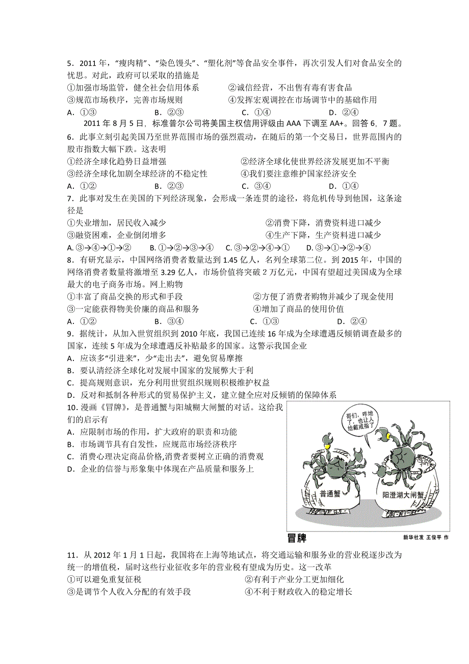 云南省昆明一中2011-2012学年高二下学期期中考试 政治试题.doc_第2页