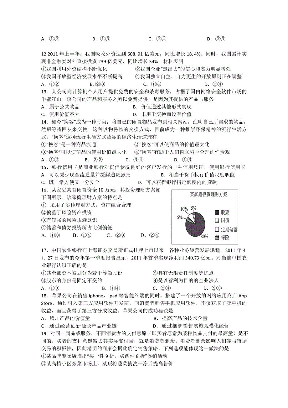 云南省昆明一中2011-2012学年高二下学期期中考试 政治试题.doc_第3页