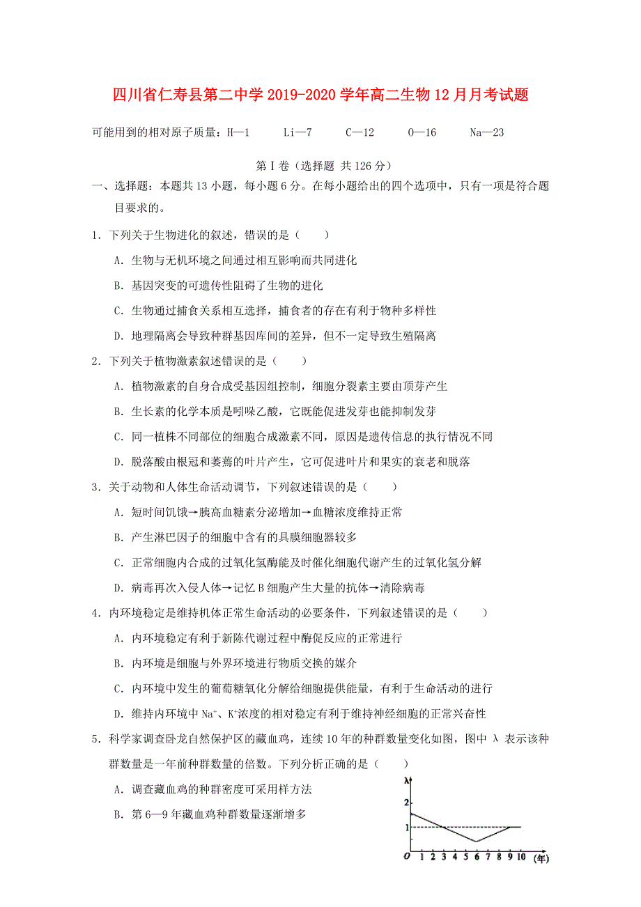 四川省仁寿县第二中学2019-2020学年高二生物12月月考试题.doc_第1页