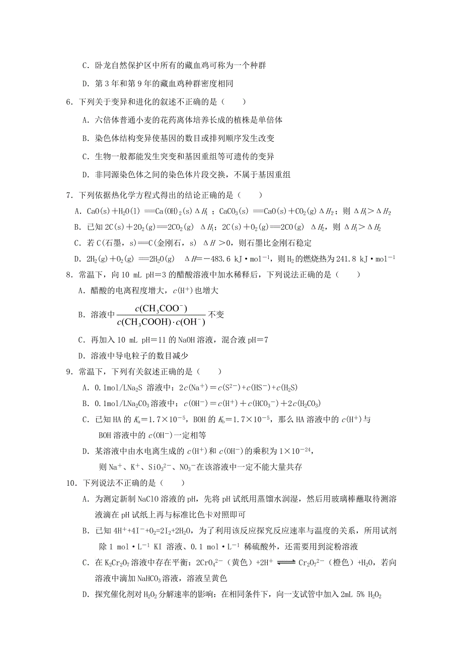 四川省仁寿县第二中学2019-2020学年高二生物12月月考试题.doc_第2页