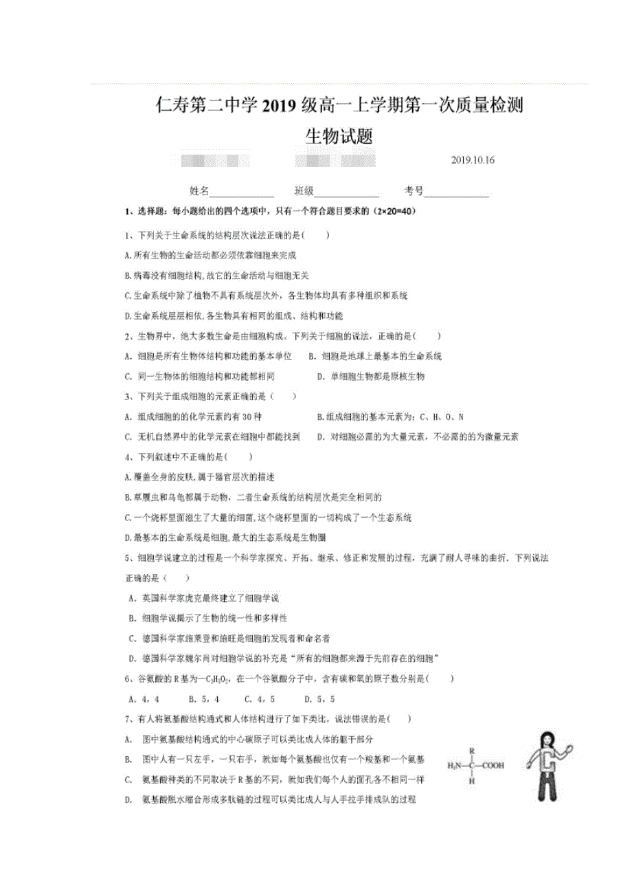 四川省仁寿县第二中学2019-2020学年高二10月份月考生物试题 扫描版含答案.doc_第1页