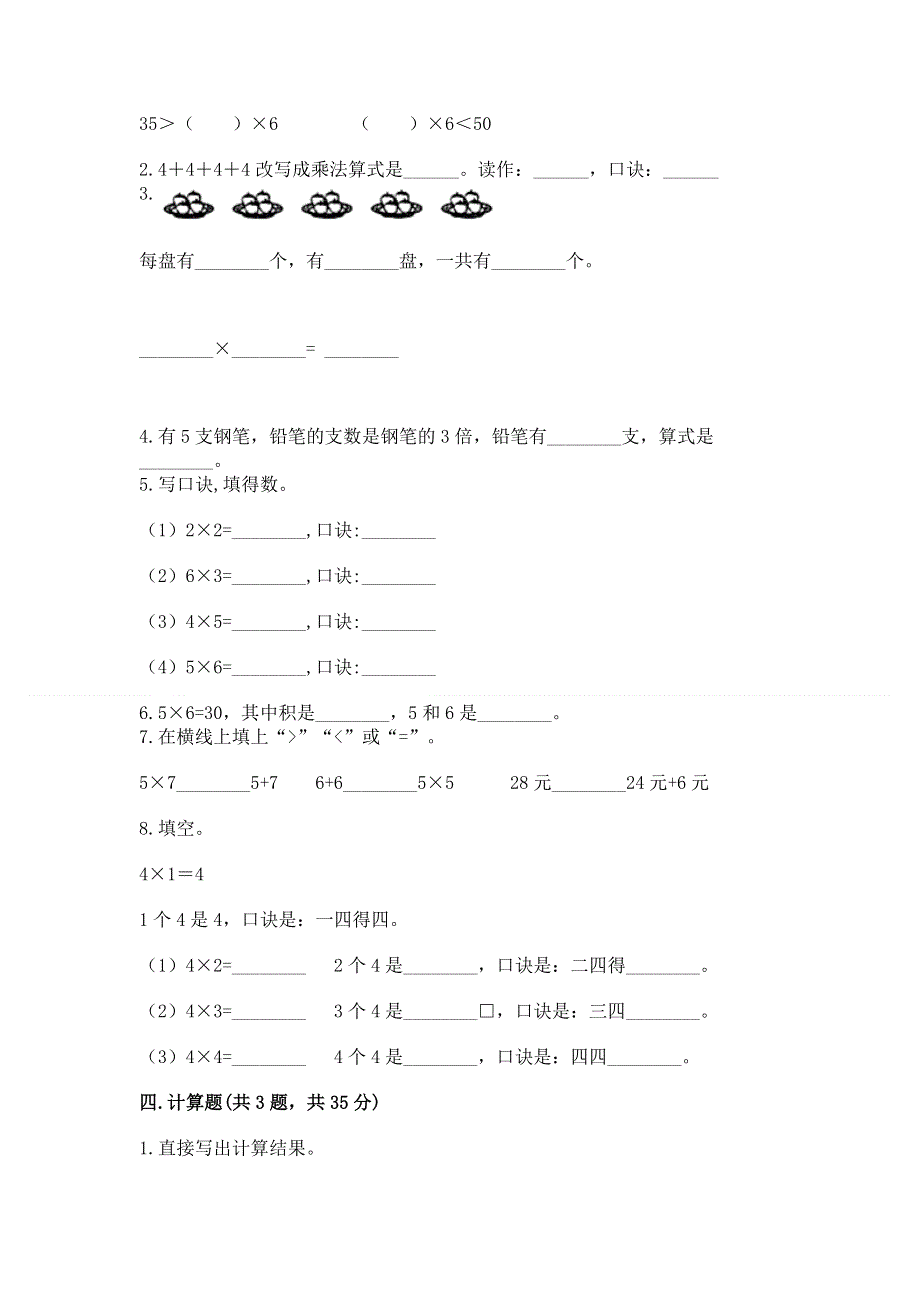 小学二年级数学知识点《表内乘法》专项练习题及完整答案【考点梳理】.docx_第2页