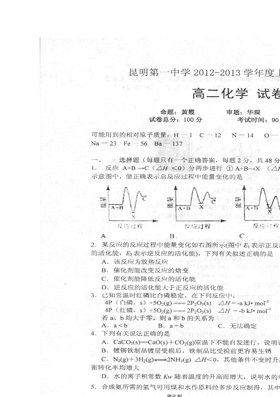 云南省昆明一中2012-2013学年高二上学期期末考试 化学 扫描版含答案.doc_第1页