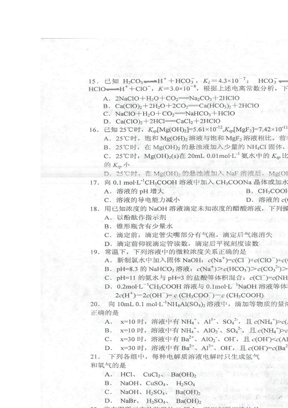 云南省昆明一中2012-2013学年高二上学期期末考试 化学 扫描版含答案.doc_第2页