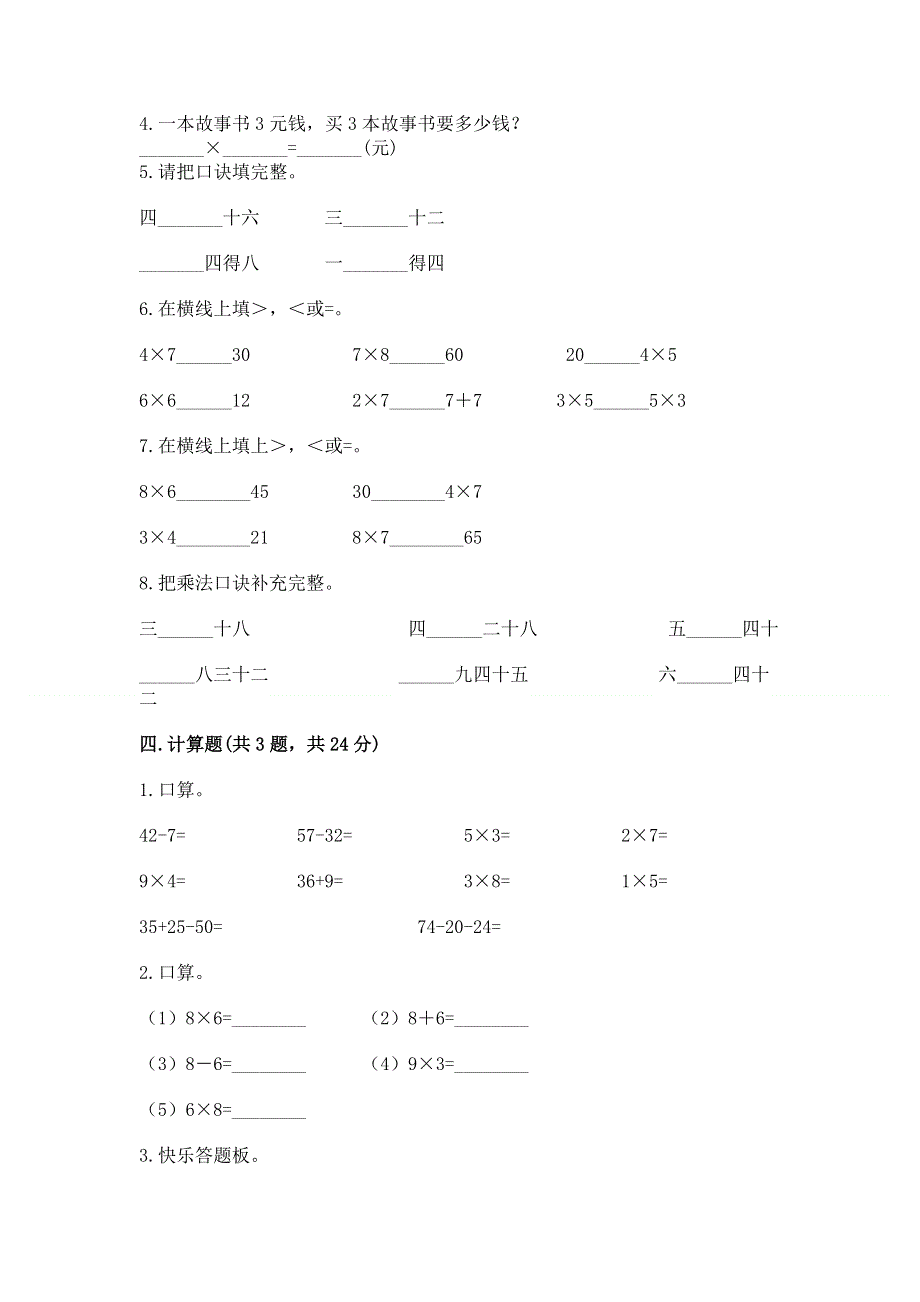 小学二年级数学知识点《表内乘法》专项练习题及答案【新】.docx_第2页