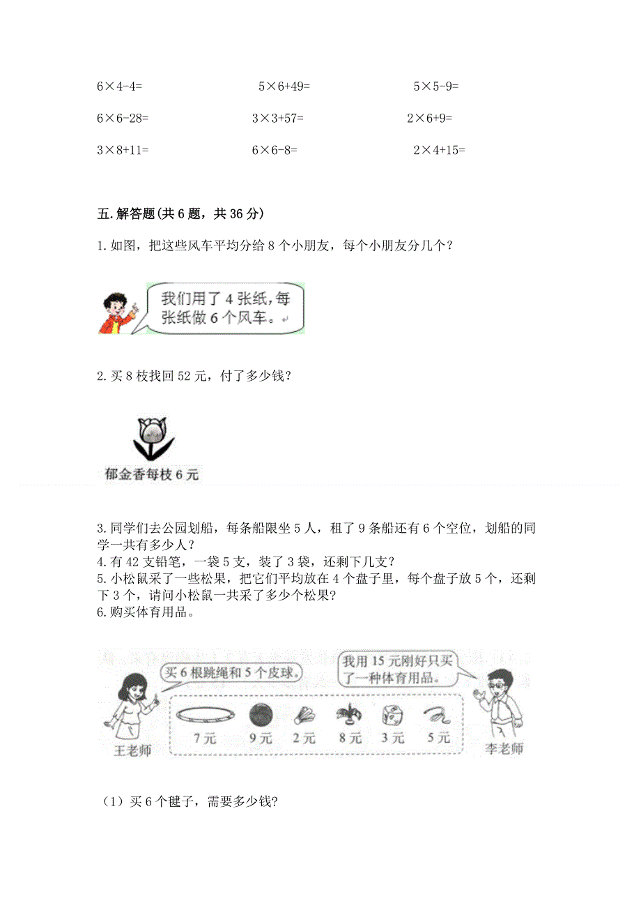 小学二年级数学知识点《表内乘法》专项练习题及答案【新】.docx_第3页