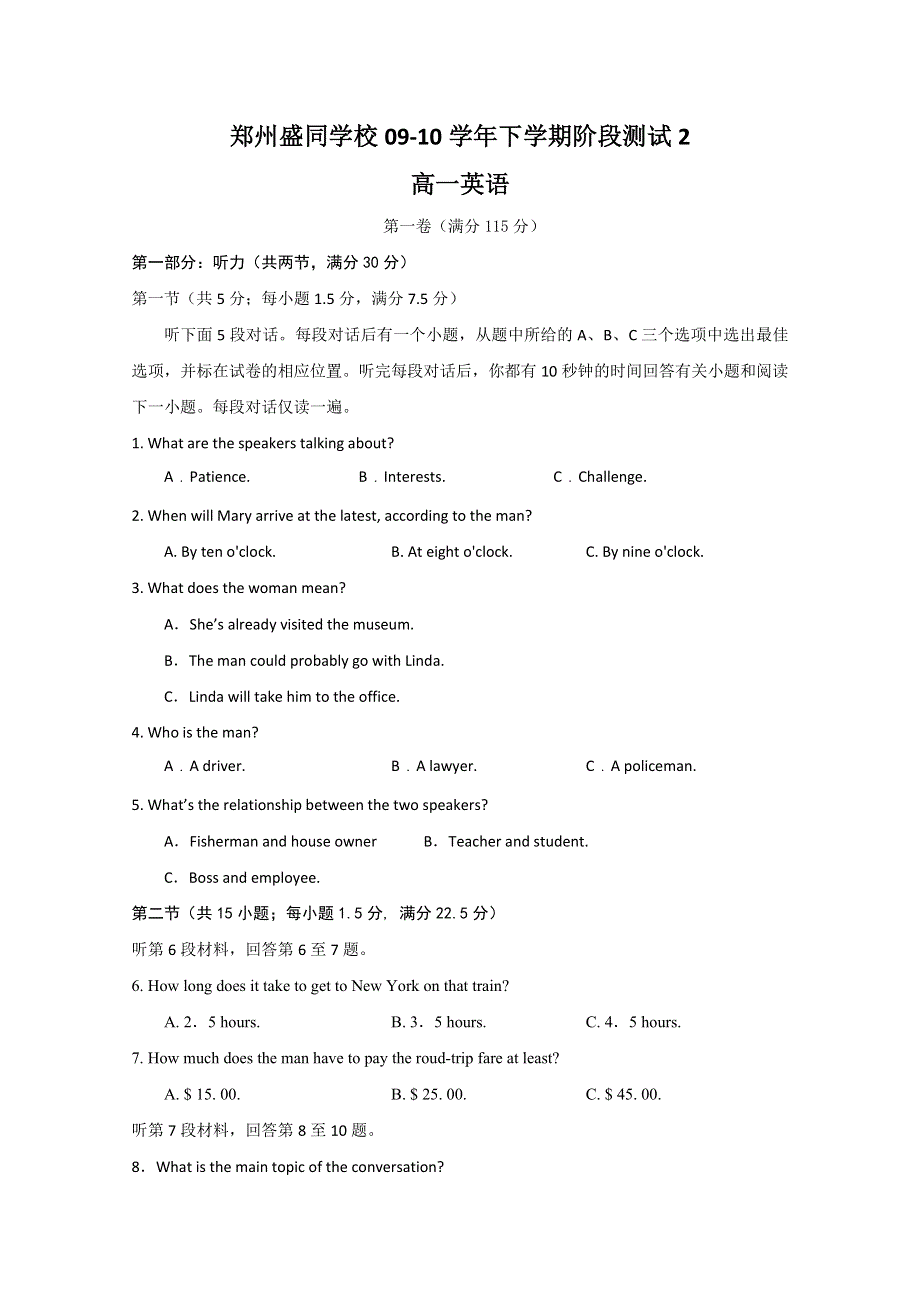 2010郑州市盛同学校高一下学期阶段测试2（英语）.doc_第1页