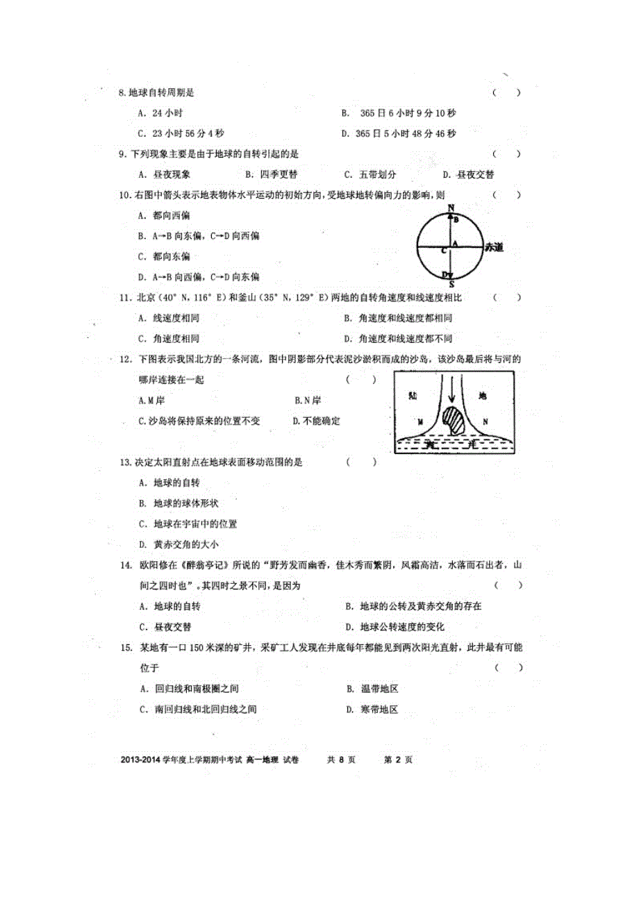 云南省昆明一中2013-2014学年高一上学期期中考试 地理 扫描版含答案.doc_第2页