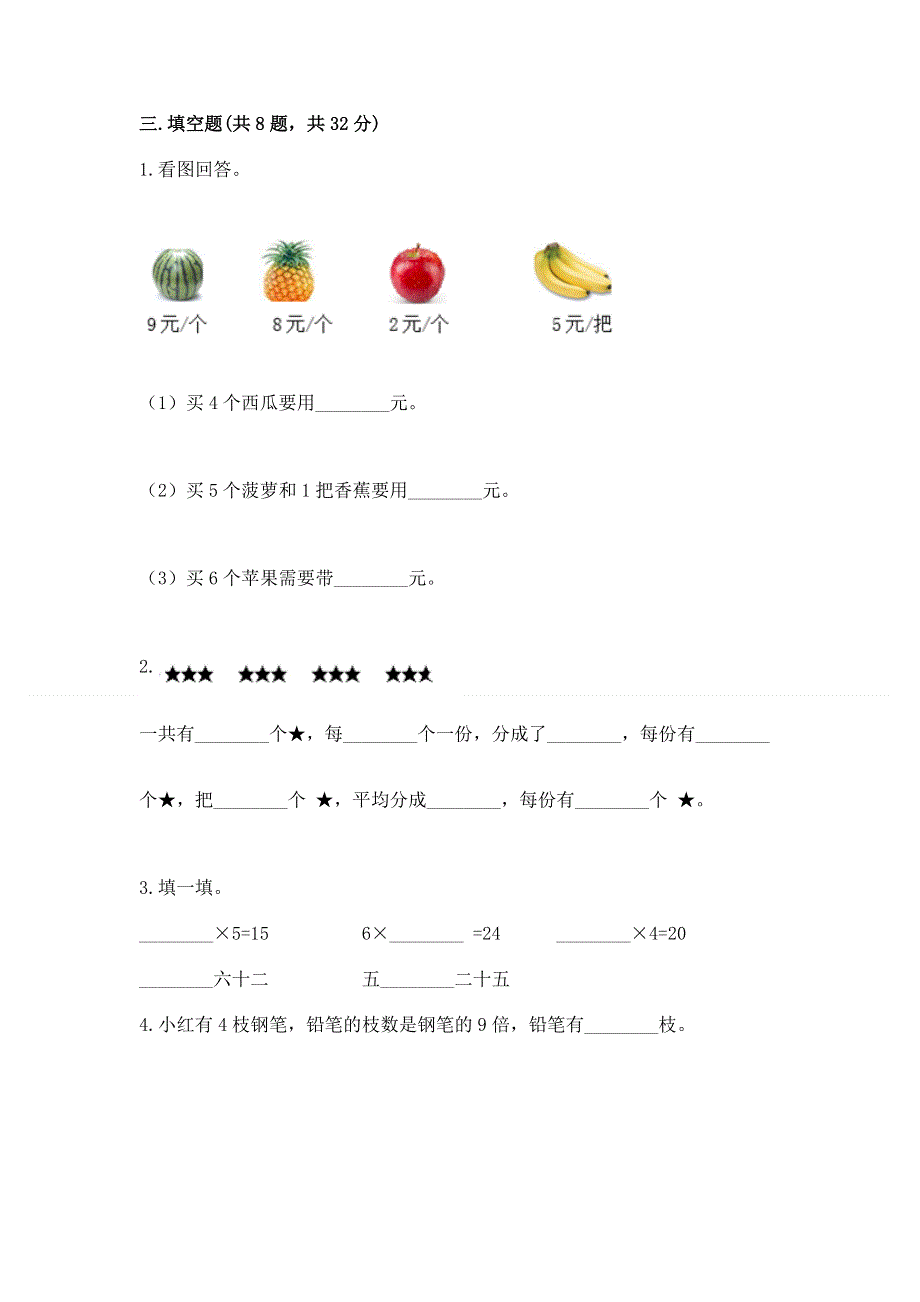 小学二年级数学知识点《表内乘法》专项练习题及完整答案（全国通用）.docx_第2页