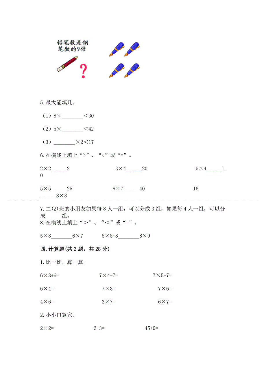 小学二年级数学知识点《表内乘法》专项练习题及完整答案（全国通用）.docx_第3页