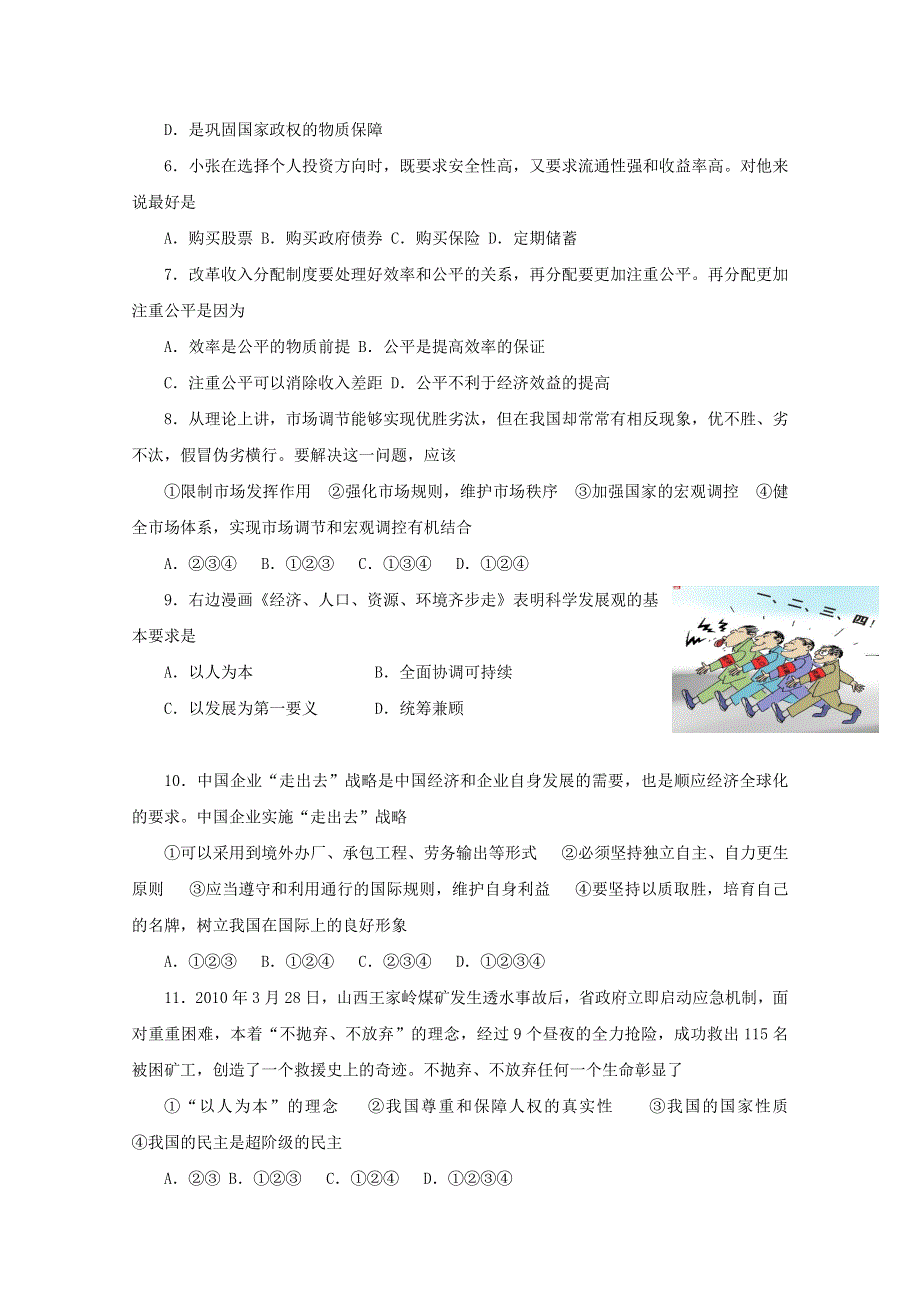 2010郑州市智林学校高二下学期期末考试（政治）.doc_第2页