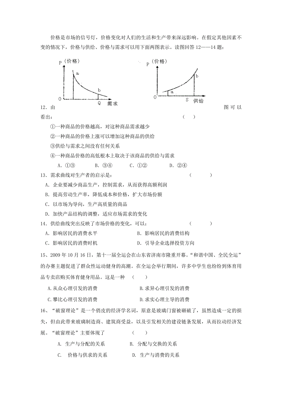 2010郑州市智林学校高二下学期期末考试（政治）.doc_第3页