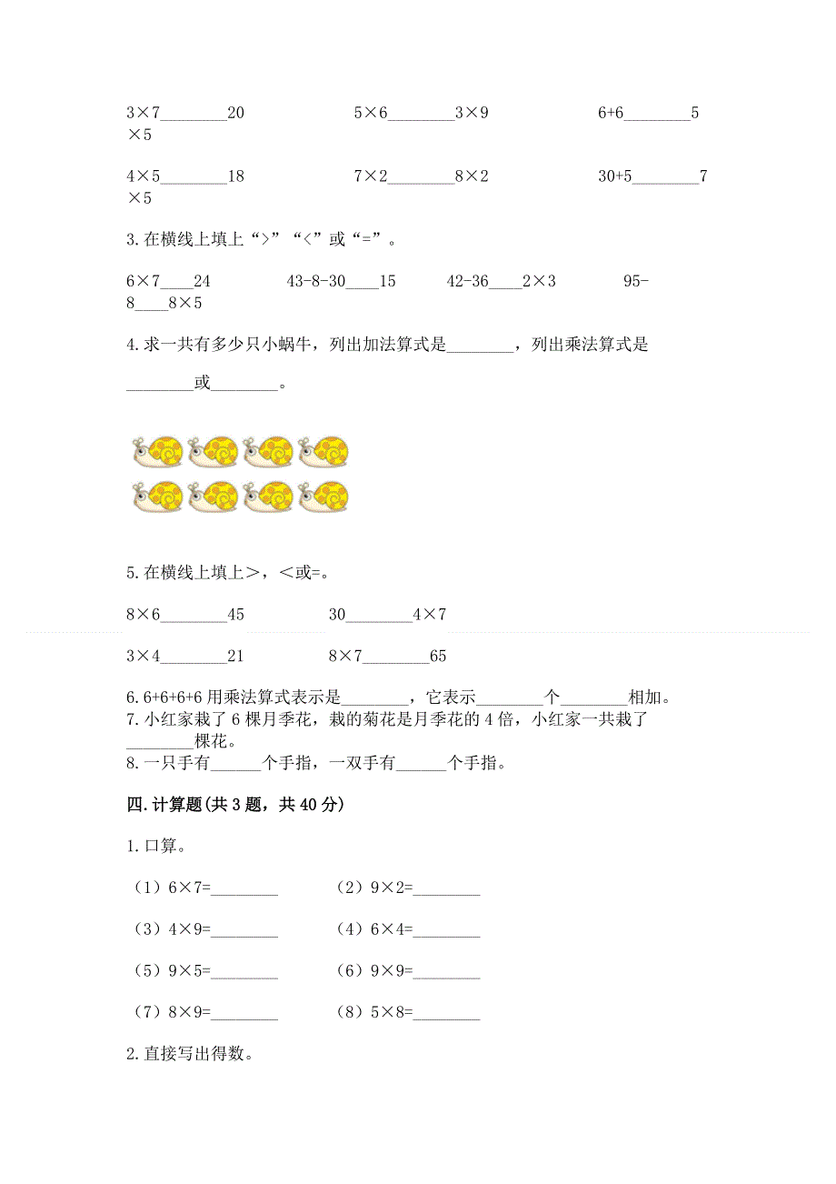 小学二年级数学知识点《表内乘法》专项练习题及完整答案（有一套）.docx_第2页