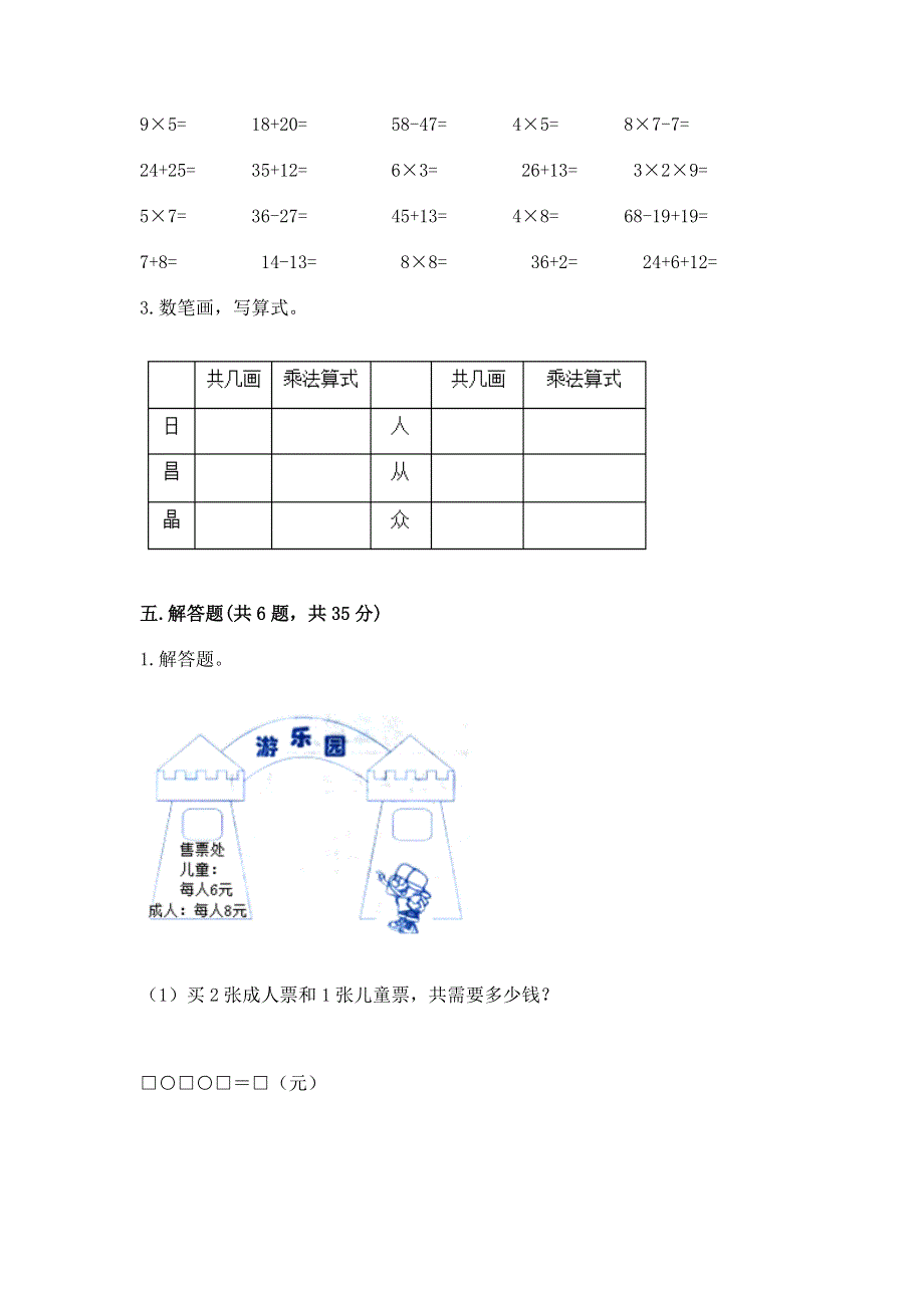 小学二年级数学知识点《表内乘法》专项练习题及完整答案（有一套）.docx_第3页