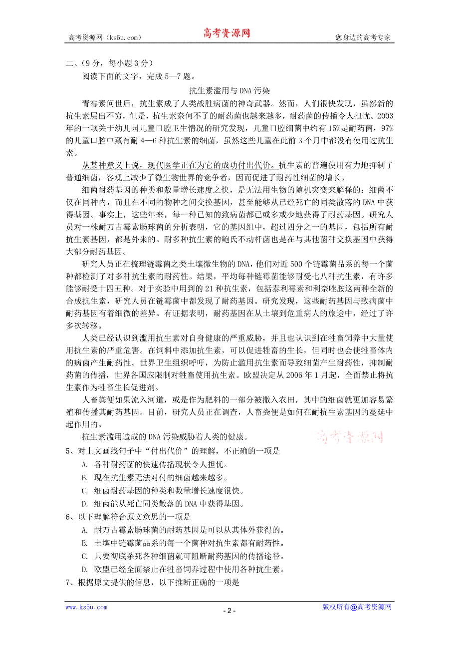 2010通辽一中高一下学期期末考试（语文）.doc_第2页