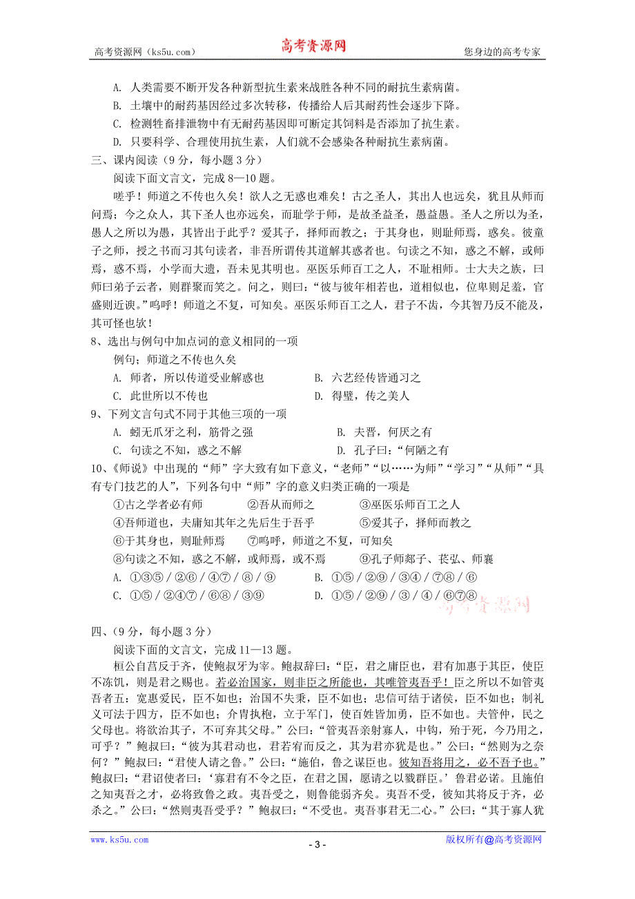 2010通辽一中高一下学期期末考试（语文）.doc_第3页