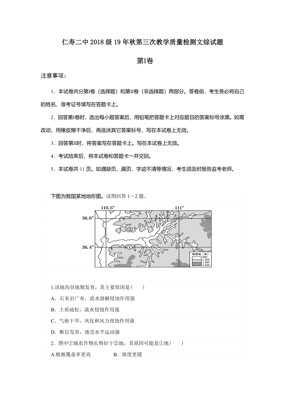 四川省仁寿县第二中学2019-2020学年高二12月月考文科综合试题 WORD版含答案.doc_第1页