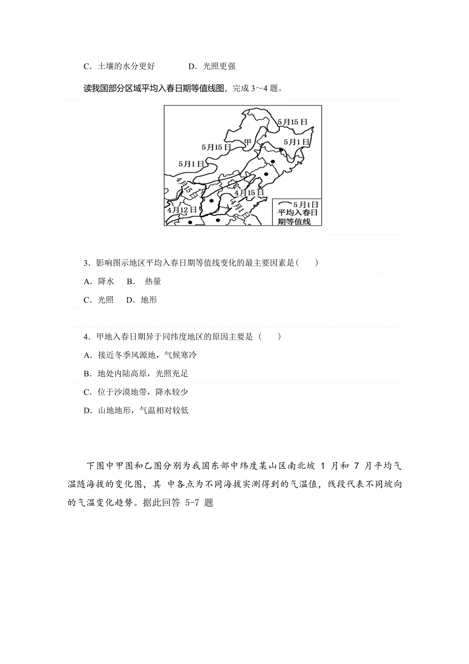 四川省仁寿县第二中学2019-2020学年高二12月月考文科综合试题 WORD版含答案.doc_第2页