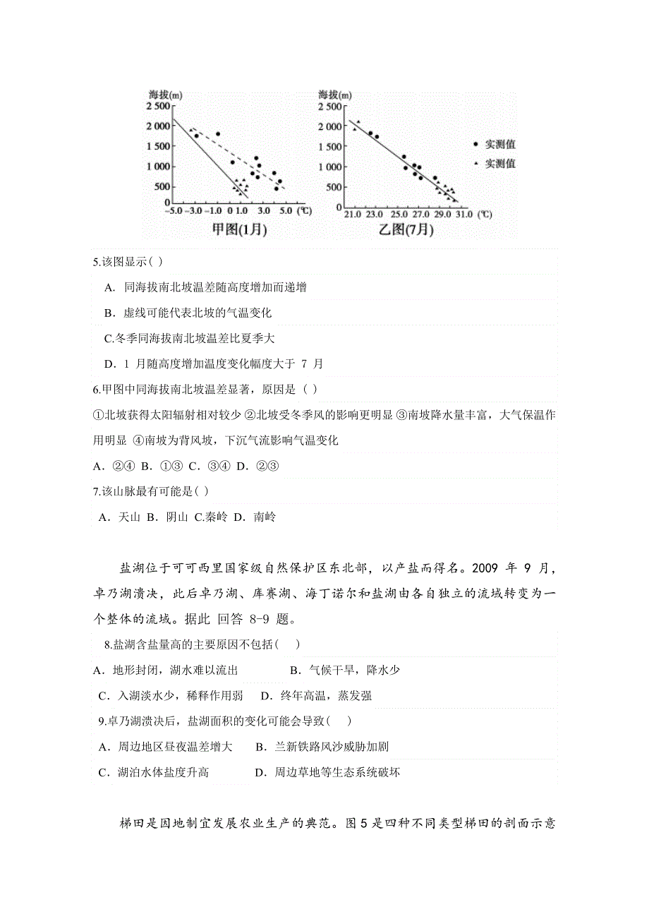 四川省仁寿县第二中学2019-2020学年高二12月月考文科综合试题 WORD版含答案.doc_第3页