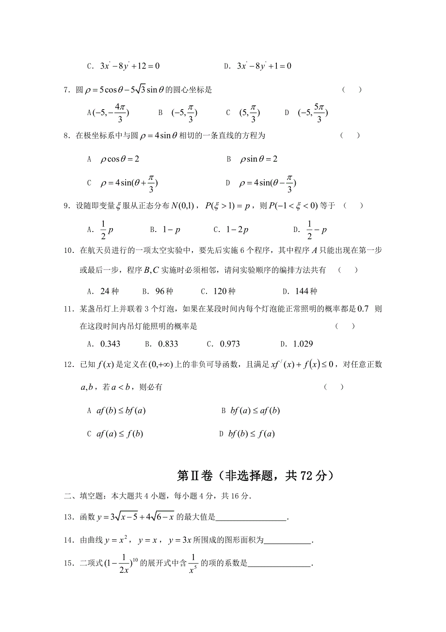 2010郑州市智林学校高二下学期期末考试（数学文）.doc_第2页