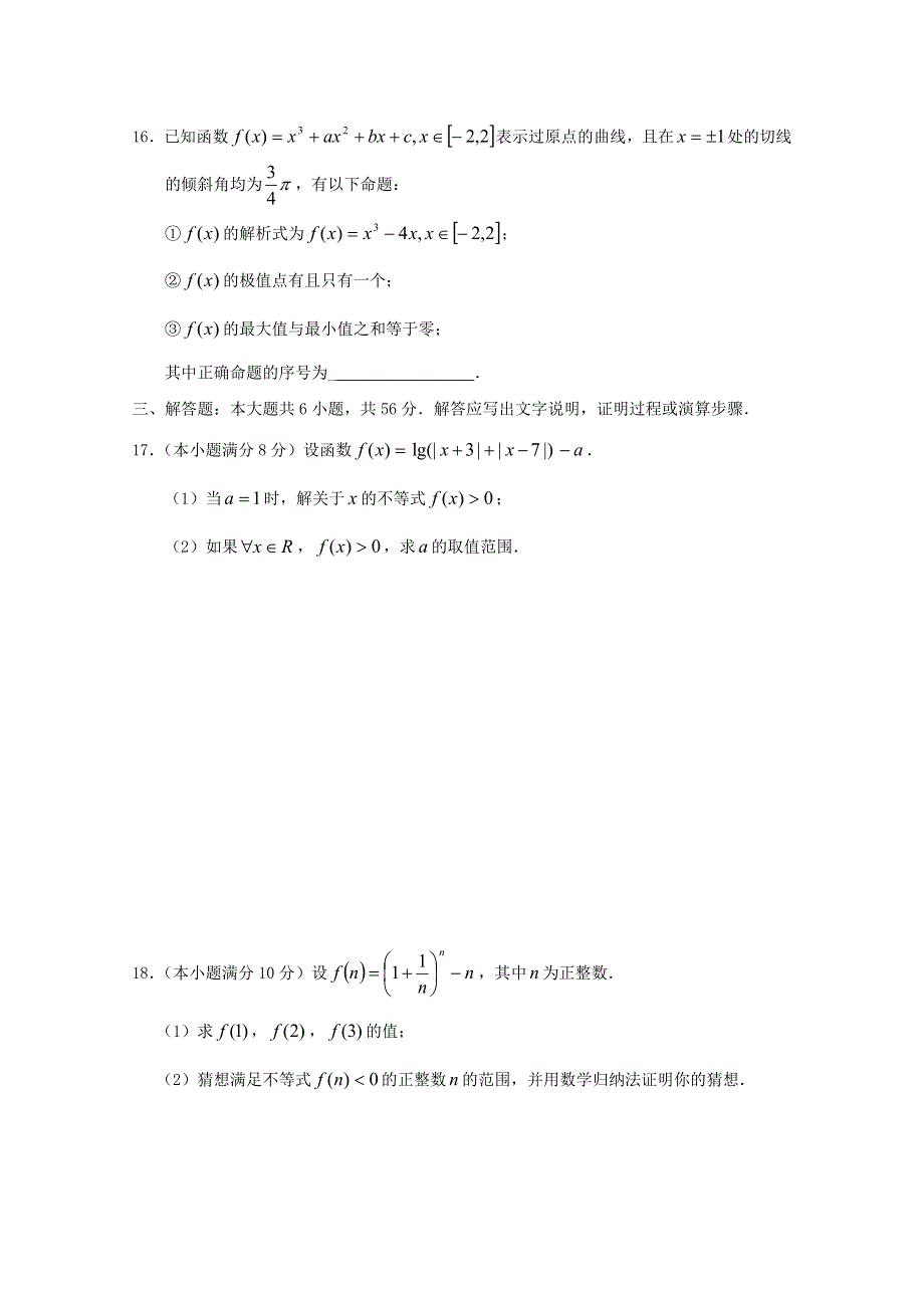 2010郑州市智林学校高二下学期期末考试（数学文）.doc_第3页