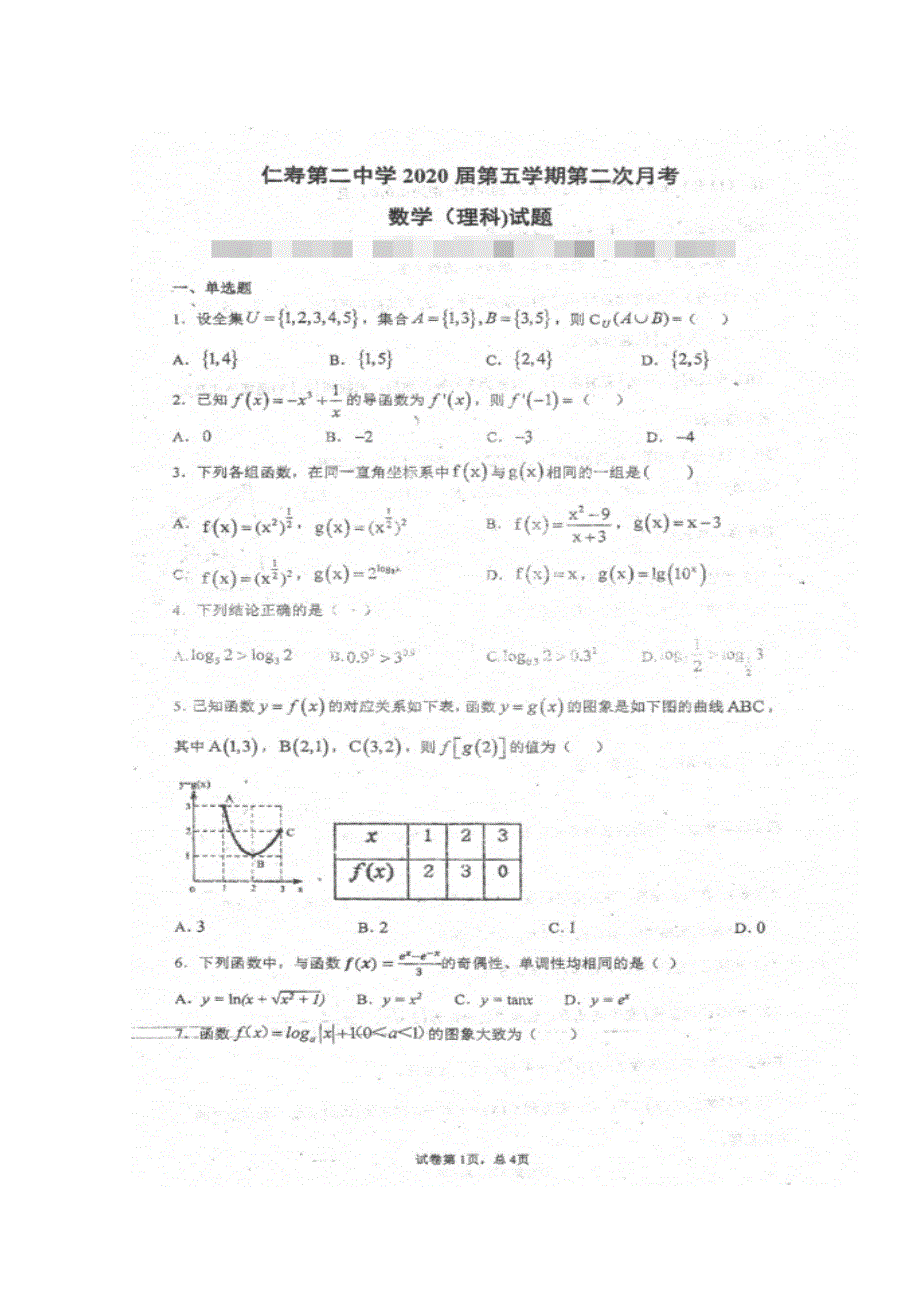 四川省仁寿县第二中学2020届高三10月份月考数学（理）试题 扫描版含答案.doc_第1页