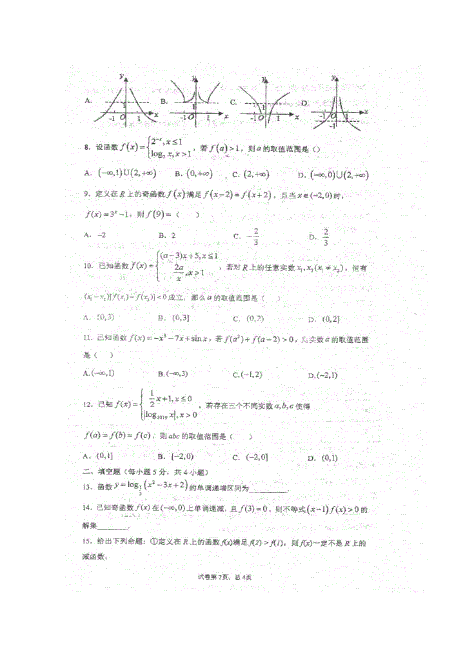 四川省仁寿县第二中学2020届高三10月份月考数学（理）试题 扫描版含答案.doc_第2页