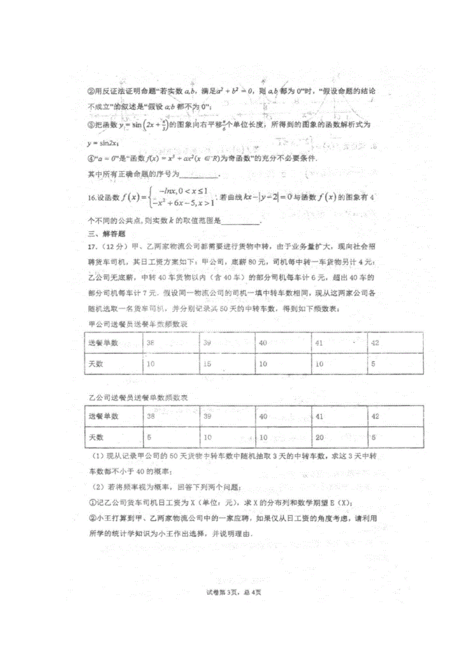 四川省仁寿县第二中学2020届高三10月份月考数学（理）试题 扫描版含答案.doc_第3页