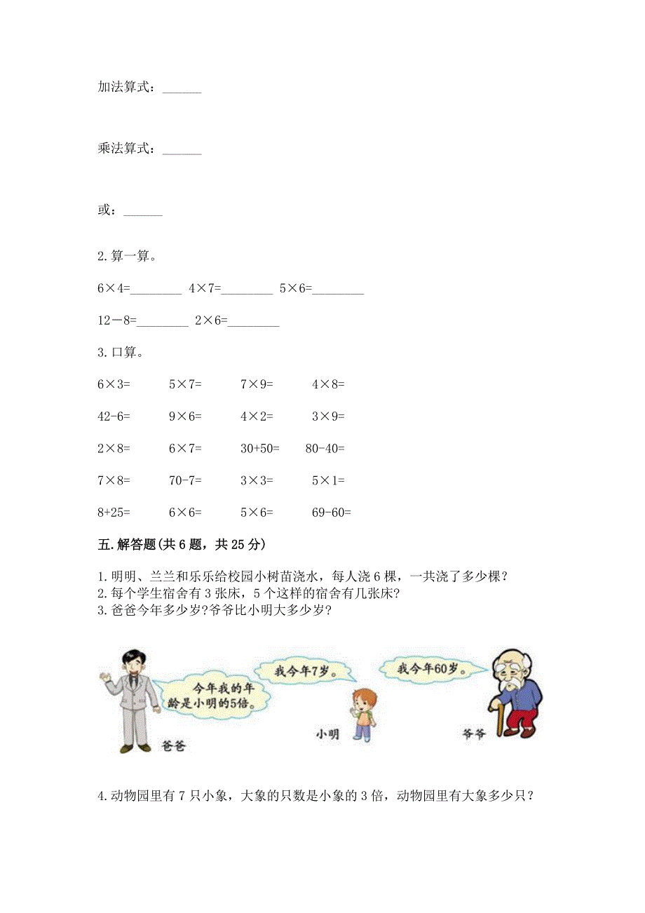 小学二年级数学知识点《表内乘法》专项练习题及答案【全国通用】.docx_第3页