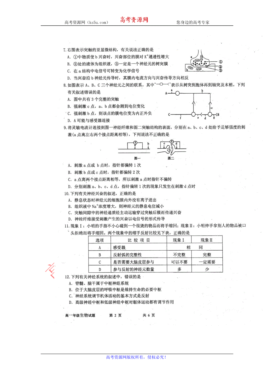 云南省昆明一中2012-2013学年高一下学期期中考试生物试题 扫描版含答案.doc_第2页