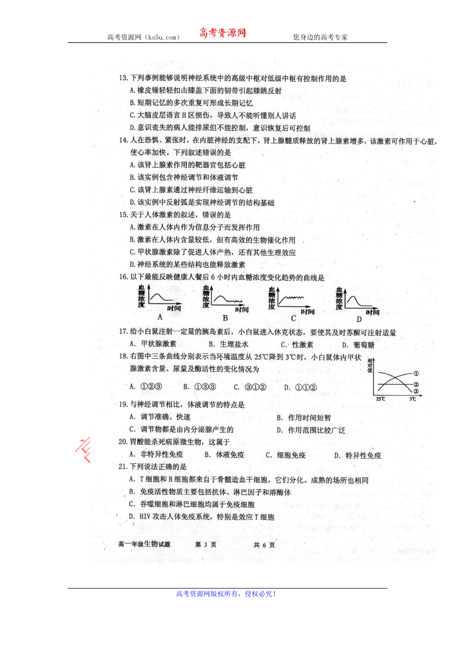 云南省昆明一中2012-2013学年高一下学期期中考试生物试题 扫描版含答案.doc_第3页