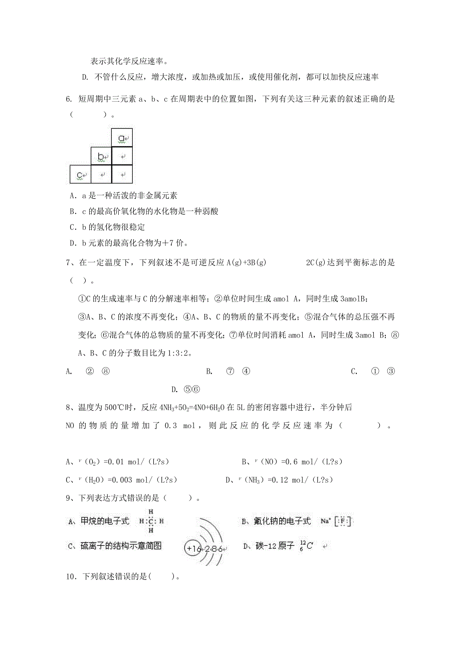 2010郑州市盛同学校高一下学期期末考试（化学）.doc_第2页