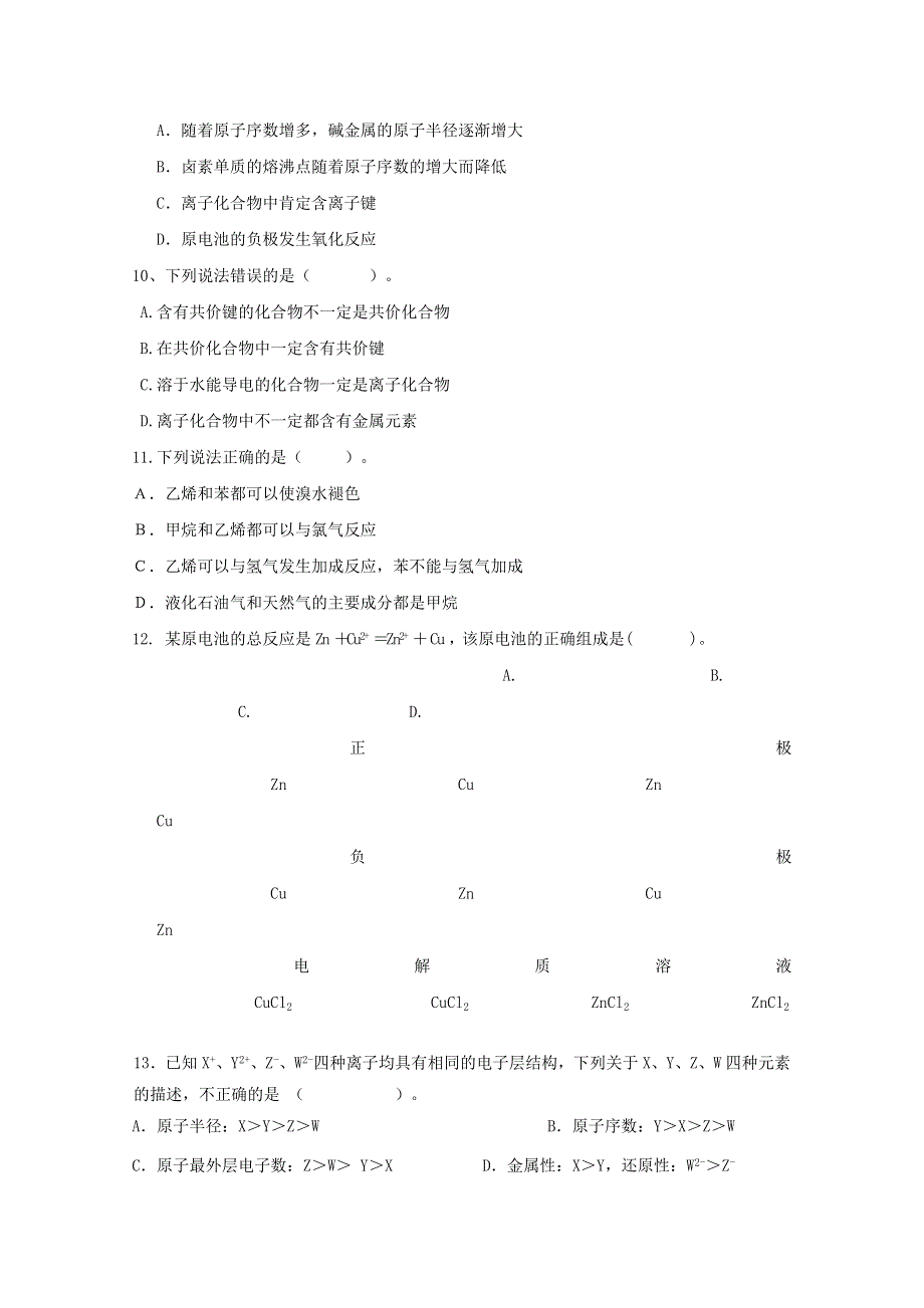 2010郑州市盛同学校高一下学期期末考试（化学）.doc_第3页