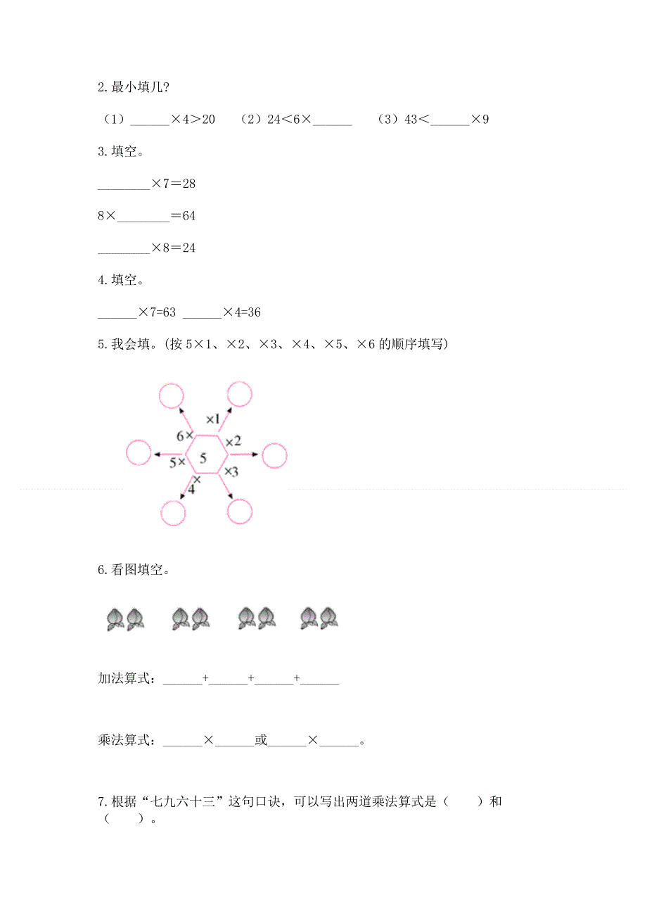 小学二年级数学知识点《表内乘法》专项练习题及完整答案（全优）.docx_第2页