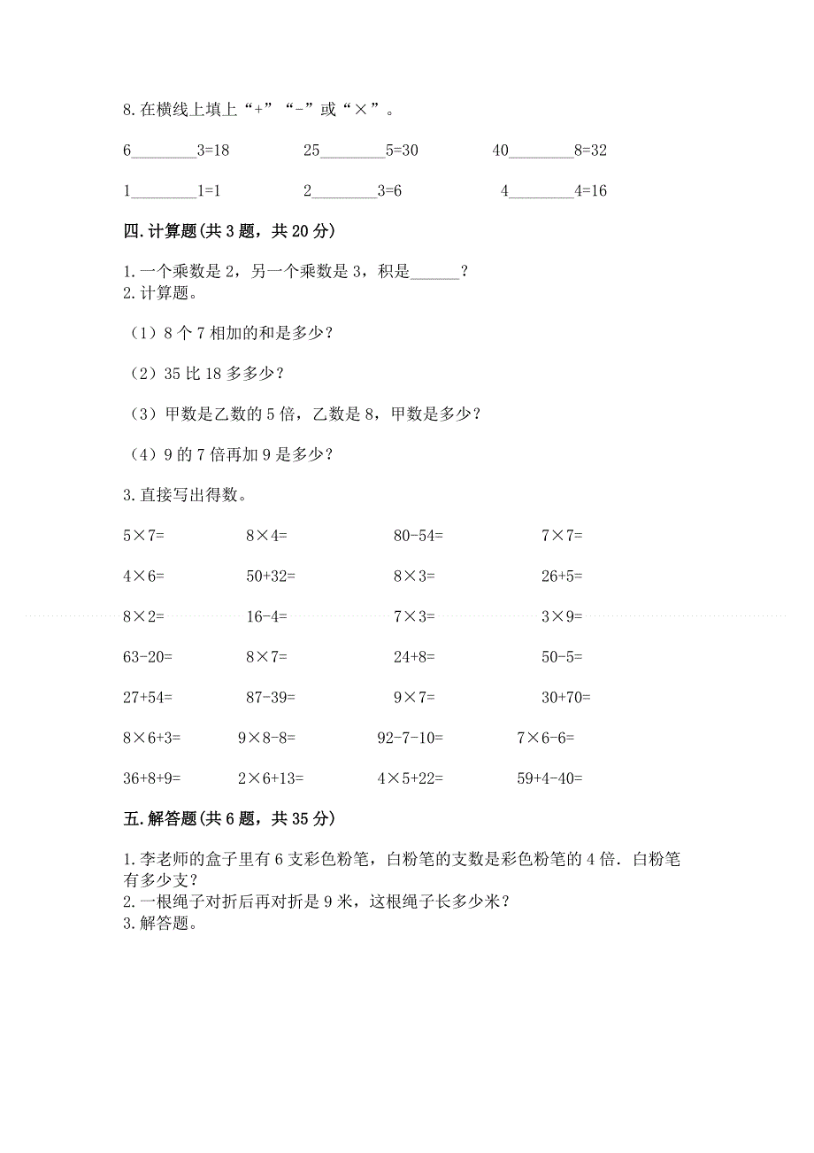 小学二年级数学知识点《表内乘法》专项练习题及完整答案（全优）.docx_第3页